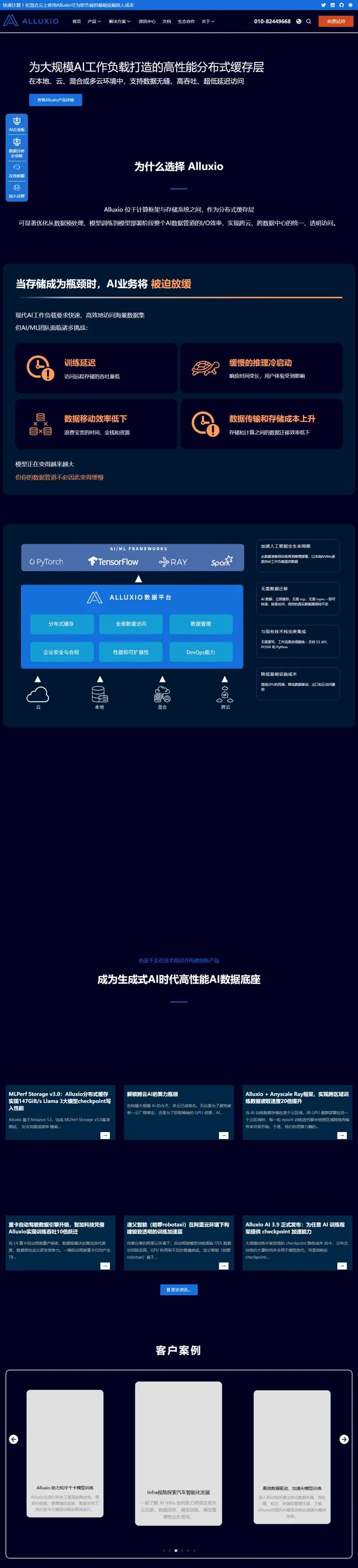 Alluxio官网 | 分布式超大规模数据编排系统 – 构筑数据流动的高速公路 网页长截图